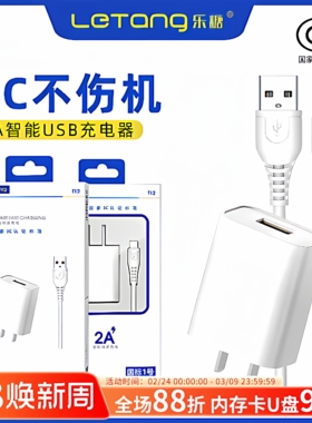 乐糖3C认证国标1号3C认证2A充电头适用于iphone安卓type-c智能手机USB快速充电器闪充数据线套装盒装快充批发