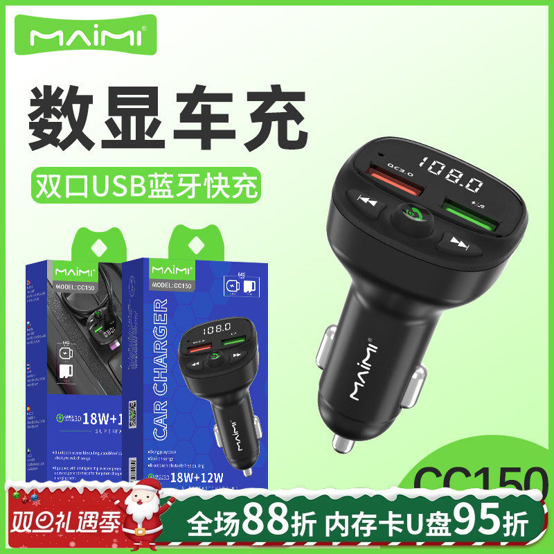 麦靡CC150车载蓝牙充电器18W双USB快充可插卡U盘播放音乐数显车充