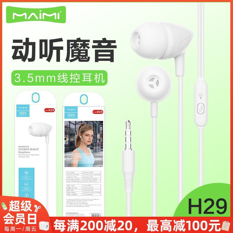 麦靡H29入耳式3.5mm耳机适用6S手机线控带麦立体声重低音通话耳机