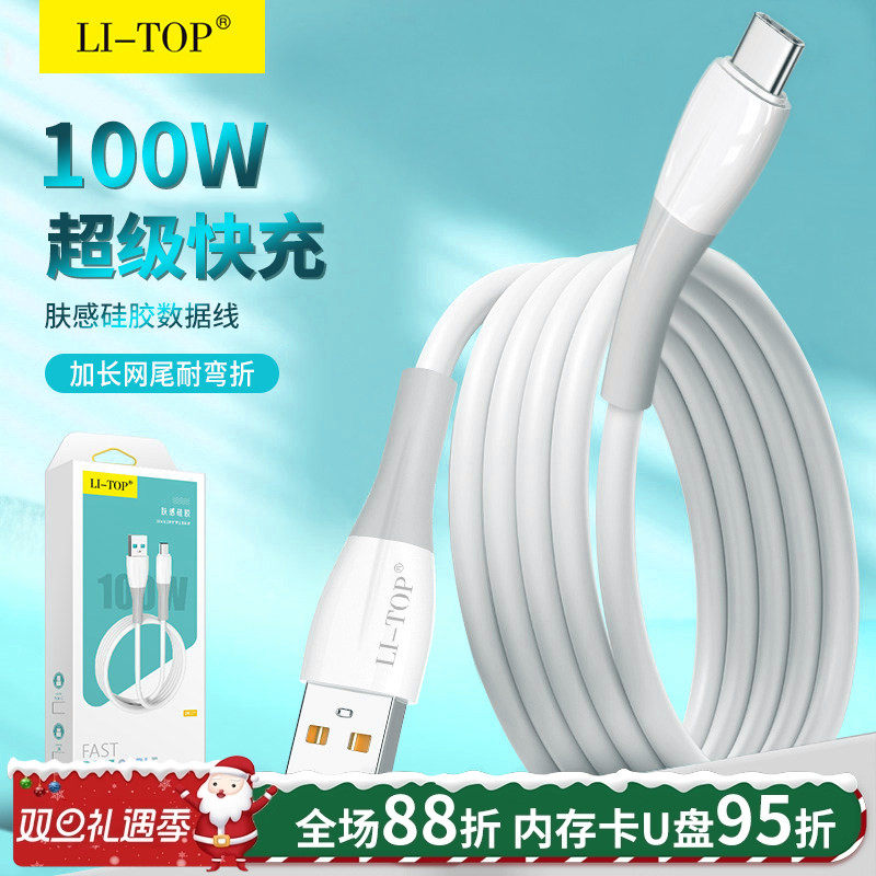 力拓肤感硅胶快充100W手机数据线