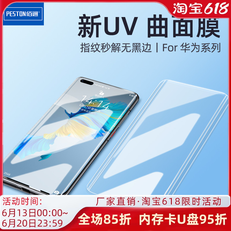 UV曲面膜手机钢化玻璃膜