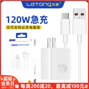 120W适用iPhone14 C超级快充6A数据线充电器头批发 乐糖T4充电套装 Pro电脑iPad智能高速安卓Type