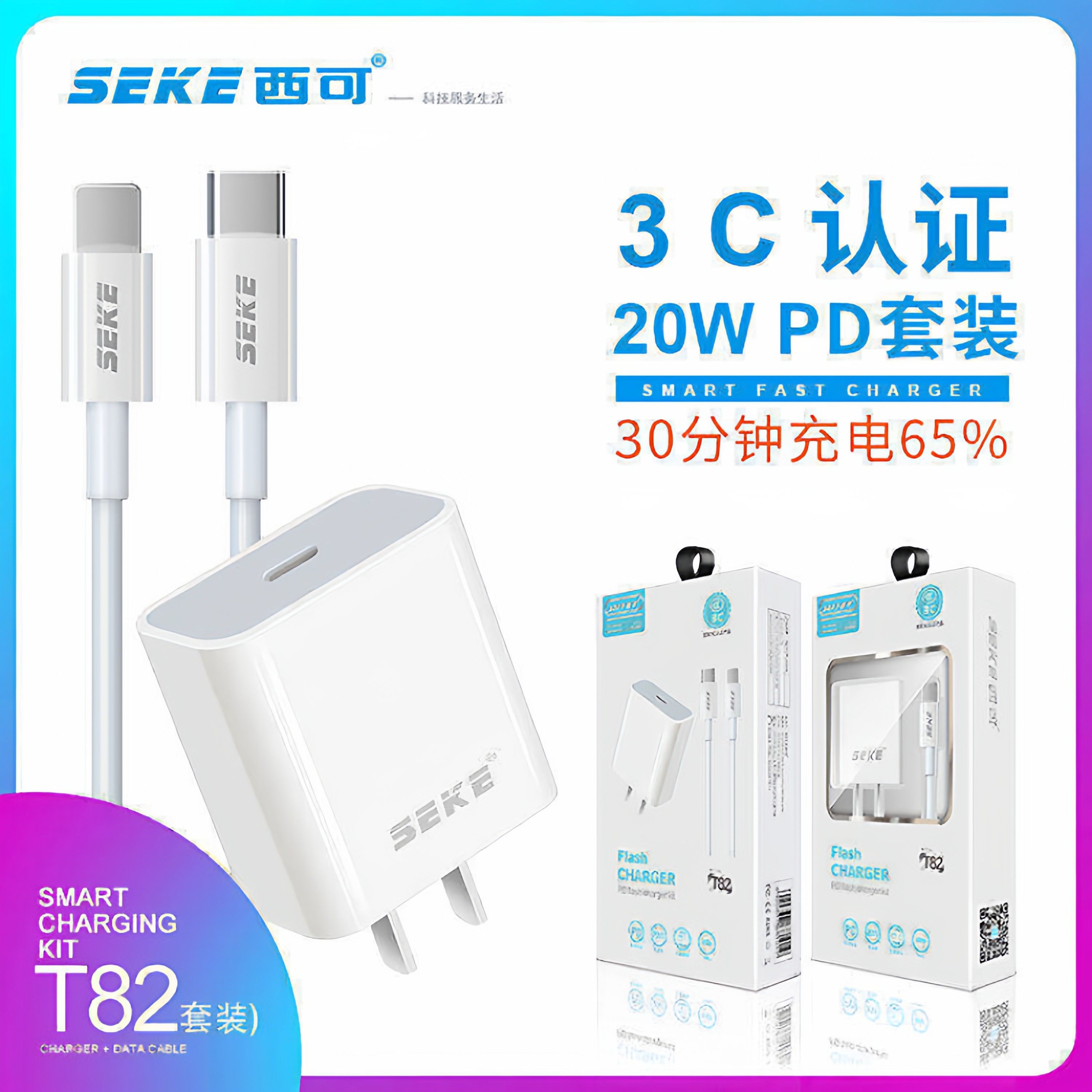 西可3C认证T82适用于iPhone14Promax/13 12 11XR闪充平板通用智能快充手机PD20W充电器XSMax充电器套装批发,3C数码配件,手机数据线,淘宝优惠券,粉丝福利购,淘宝优惠卷