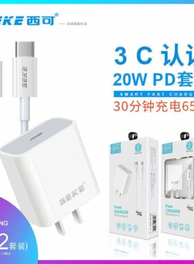 西可3C认证T82适用于iPhone14Promax/13 12 11XR闪充平板通用智能快充手机PD20W充电器XSMax充电器套装批发