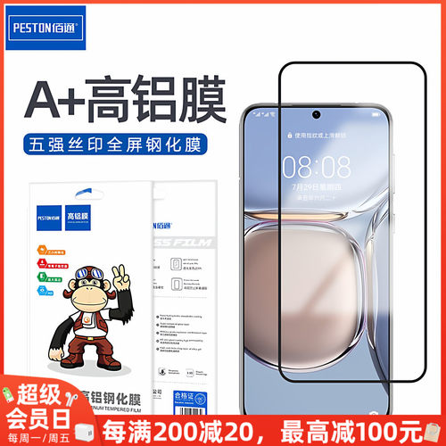 适用于华为五强丝印全屏钢化膜