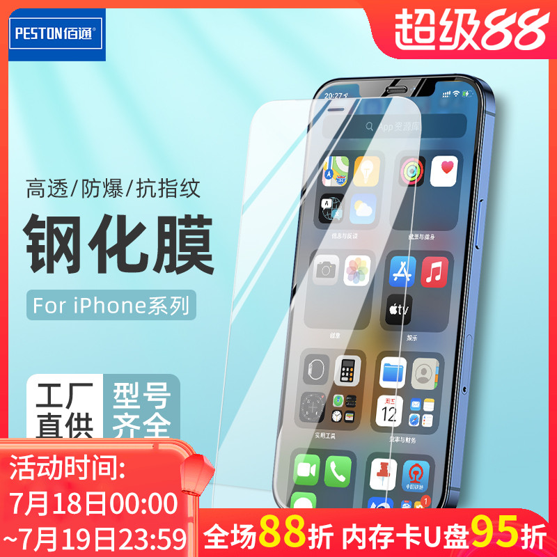 适用于苹果iphone系列钢化保护膜