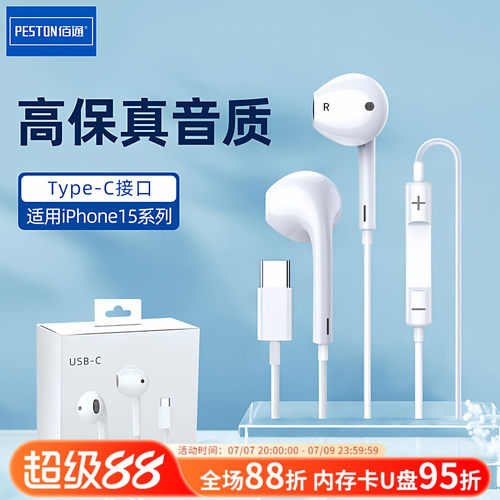 佰通有线耳机TYPE-C手机配件厂家