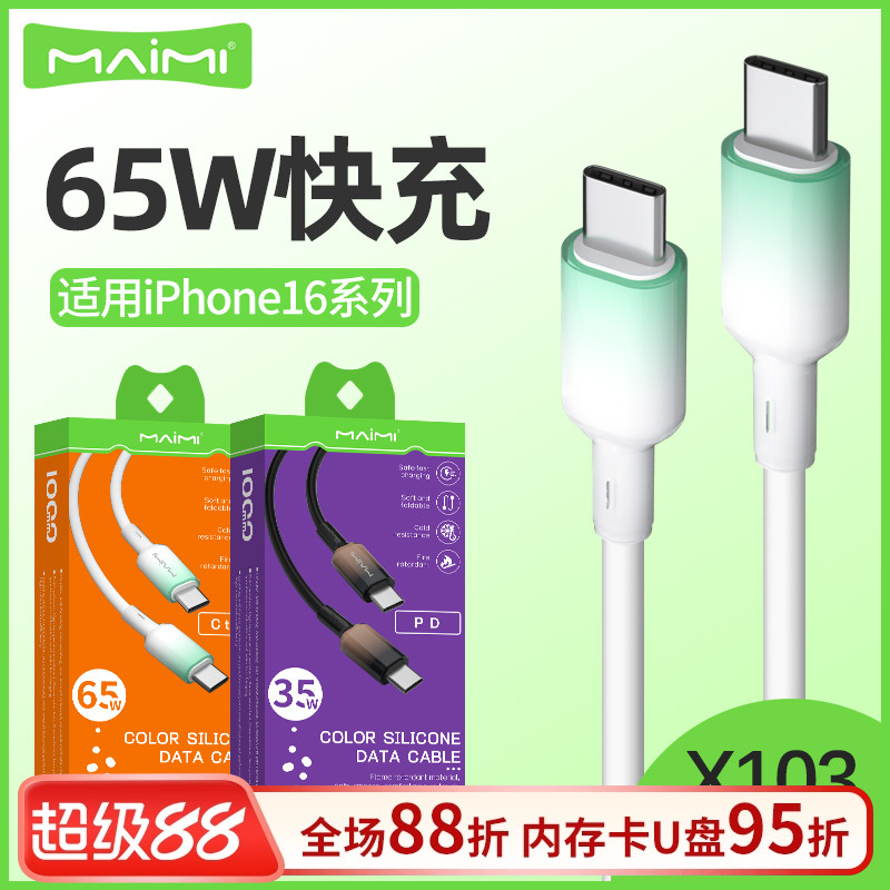 麦靡1米充电线快充Type-C数据线