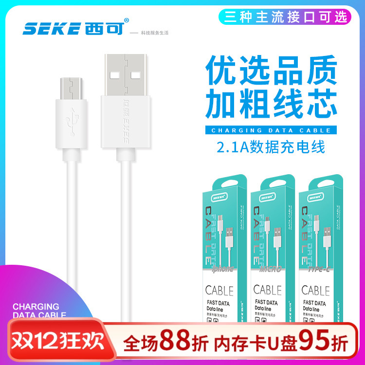西可S100安卓2.1A快充数据线加粗