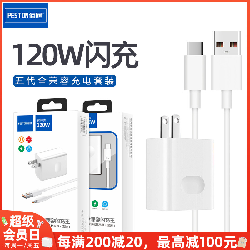 充电套装PESTON1米数据线