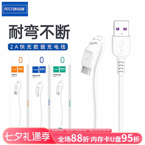 佰通充电线安卓Type-C手机数据线