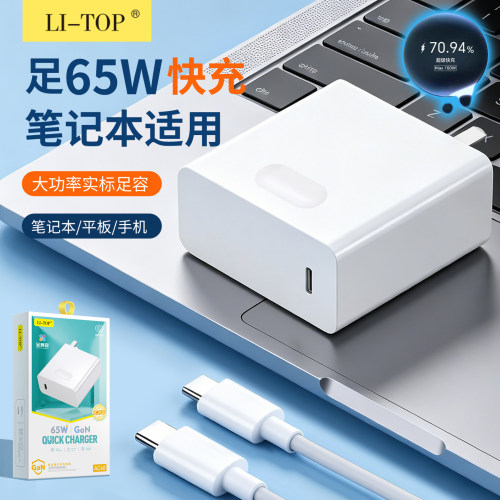 力拓快充3C认证氮化镓65快充套装