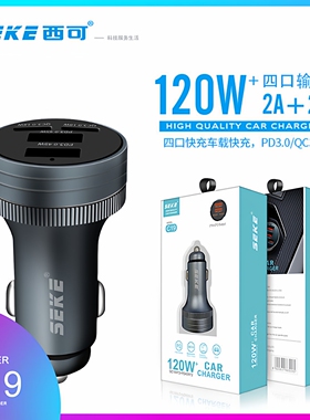 西可C19车载充电器120W超级快充USB点烟器转换头四合一PD45W车充