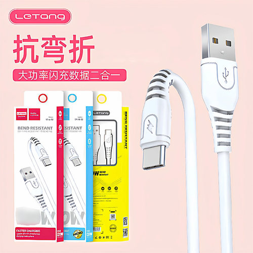 乐糖手机充电数据线90CM