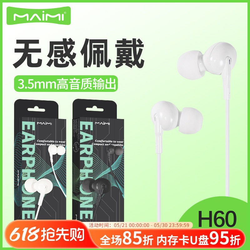 麦靡H60入耳式高清音质适用3.5mm线控直播K歌手机音乐有线耳