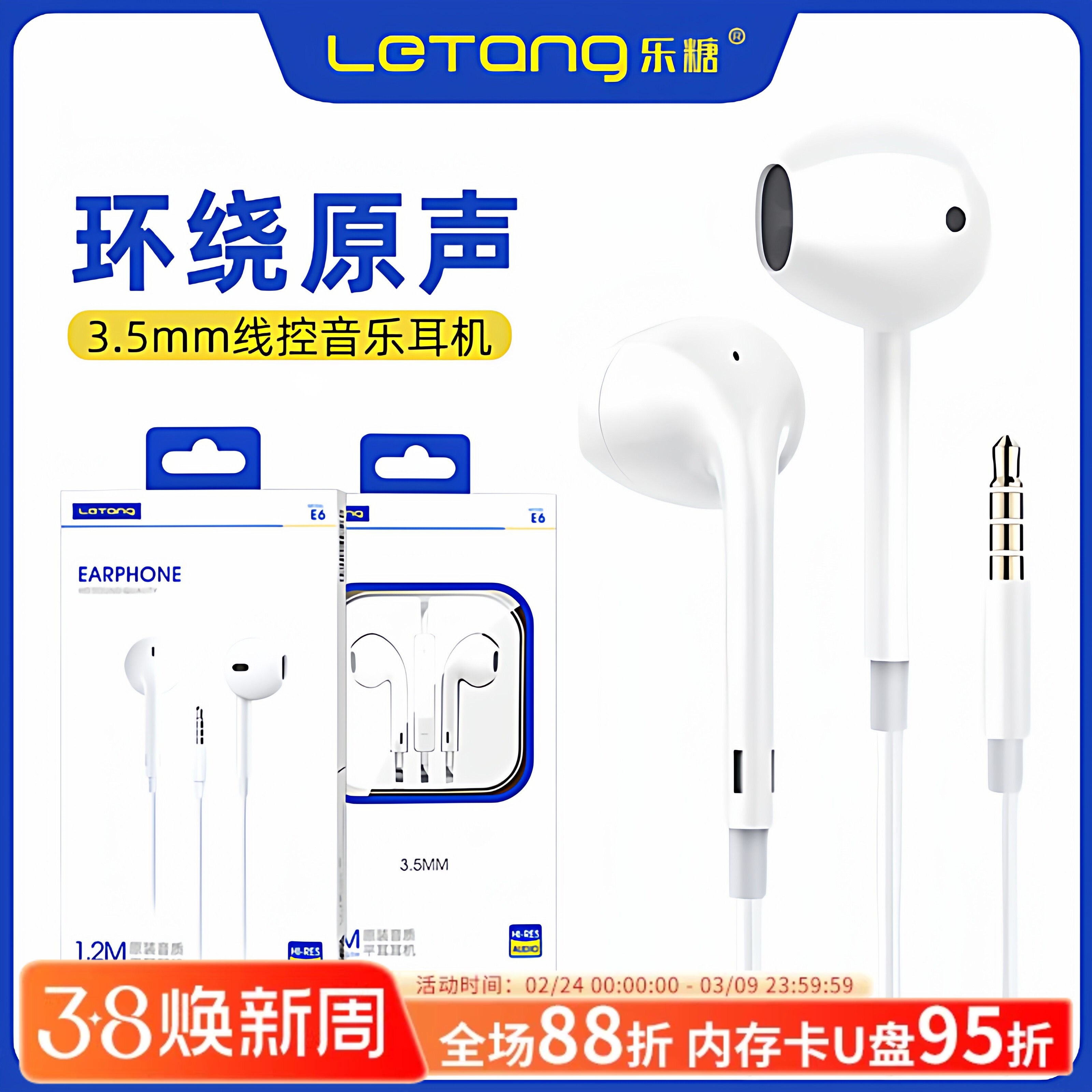 乐糖E6有线耳机入耳式适用于iPhone安卓手机电脑3.5mm孔通用耳塞