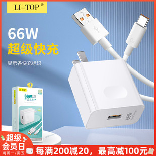 C智能通用低温闪充适配器批发 C快速充电器适用安卓Type USB 力拓AC16大功率3C认证66W快充标识超级快闪充套装