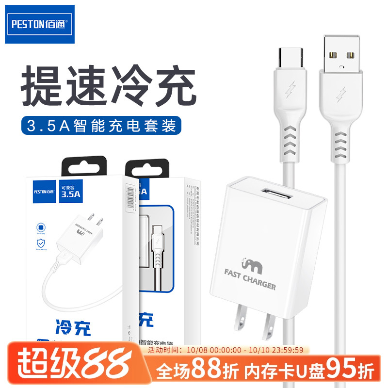 佰通K17适用于iPhone14 13 12 Xsmax通用安卓Type-C充电手机套装智能3.5A冷充头快充USB-C便携充电线器批发