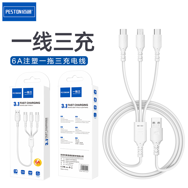 一拖三iphone8安卓3合1快充线