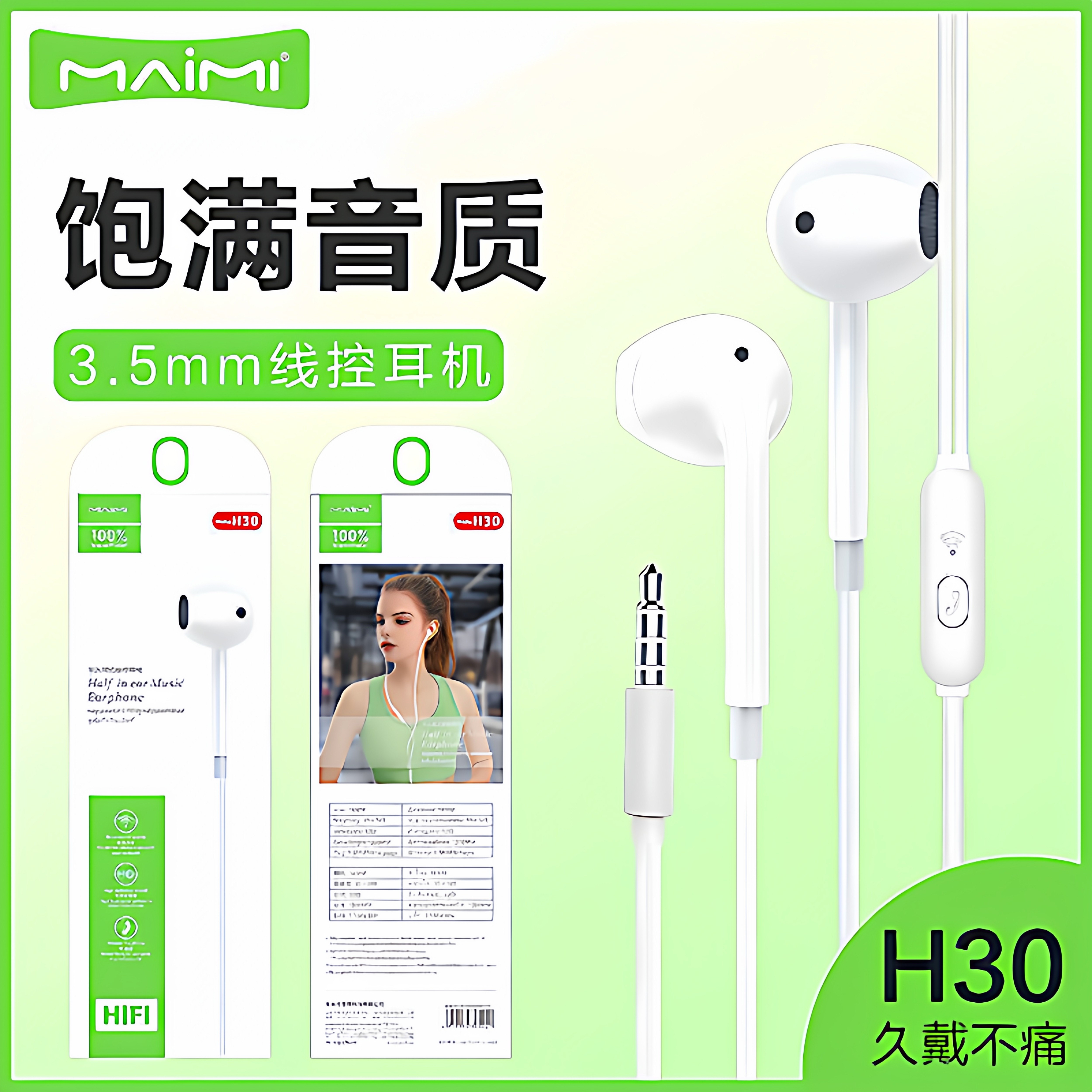 麦靡H30入耳式3.5mm手机耳机适用于iPhone安卓立体声音乐通话批发