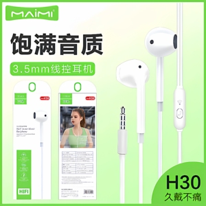 麦靡H30入耳式3.5mm手机耳机适用于iPhone安卓立体声音乐通话批发