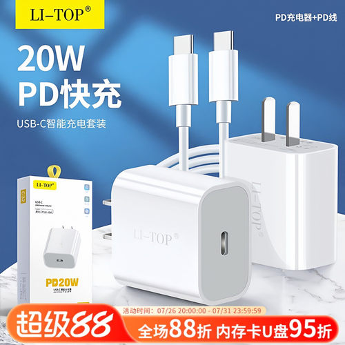 适用于iphone充电器数据线20W