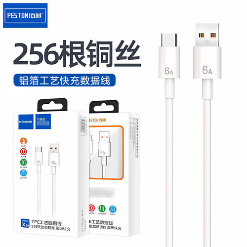 超级快充安卓Type-C数据线