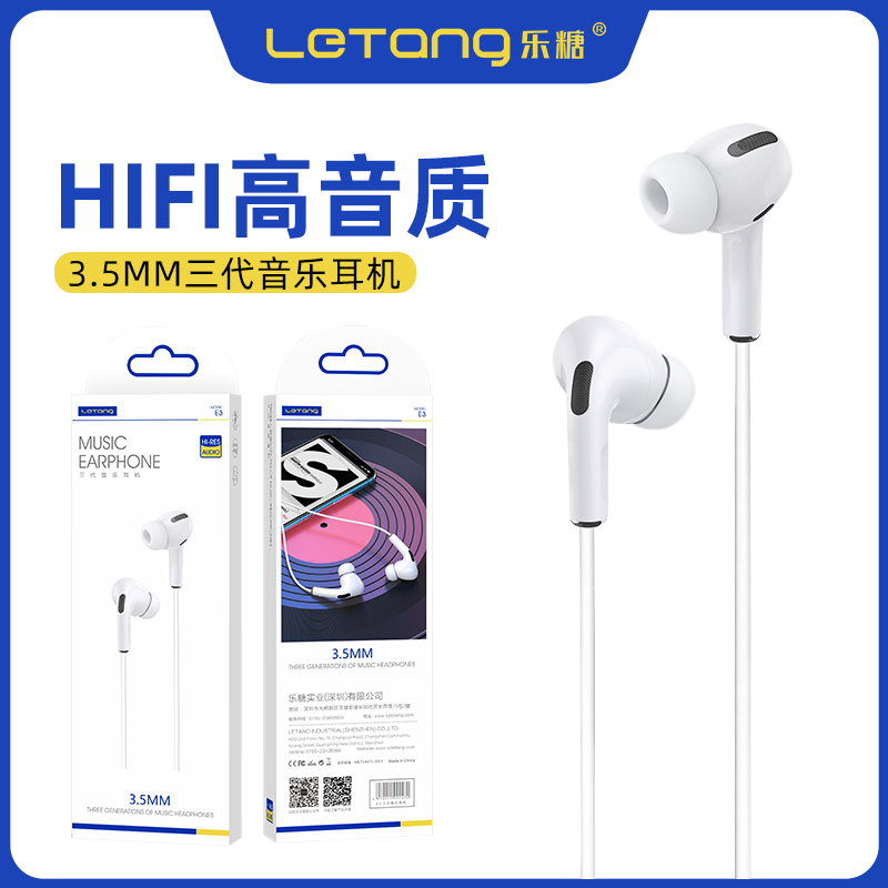 乐糖E3入耳式3.5mm立体声适用于iPhone线控游戏带麦音乐耳机批发