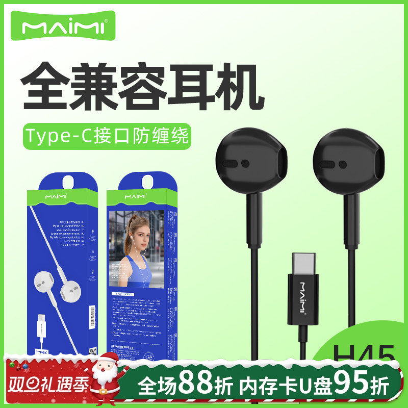 半入耳式耳机Type-C接口