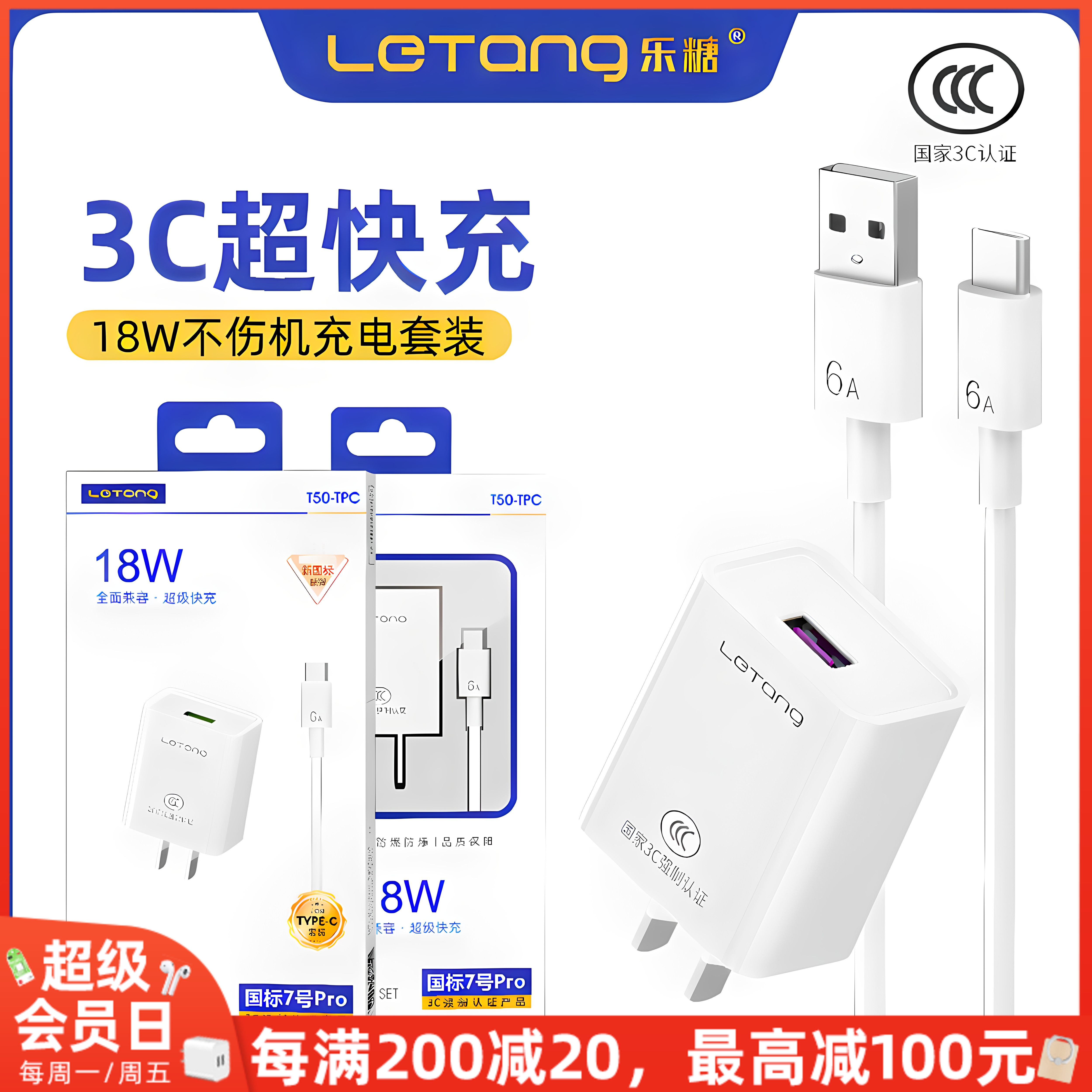 乐糖国标7号PRO手机电源适配器大功率全兼容快充安卓Type-C通用超级闪充智能USB-C接口充电头器3C套装批发