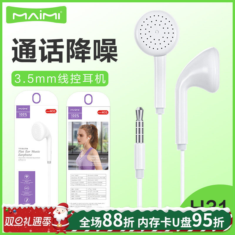 麦靡H31平耳3.5mm音乐耳塞入耳式电脑立体声线控带麦手机耳机