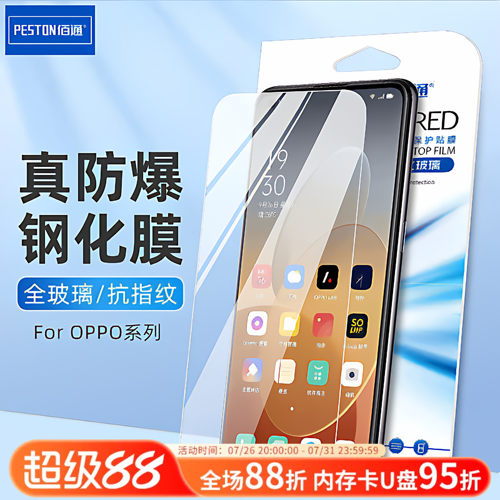 适用于oppo保护膜钢化膜