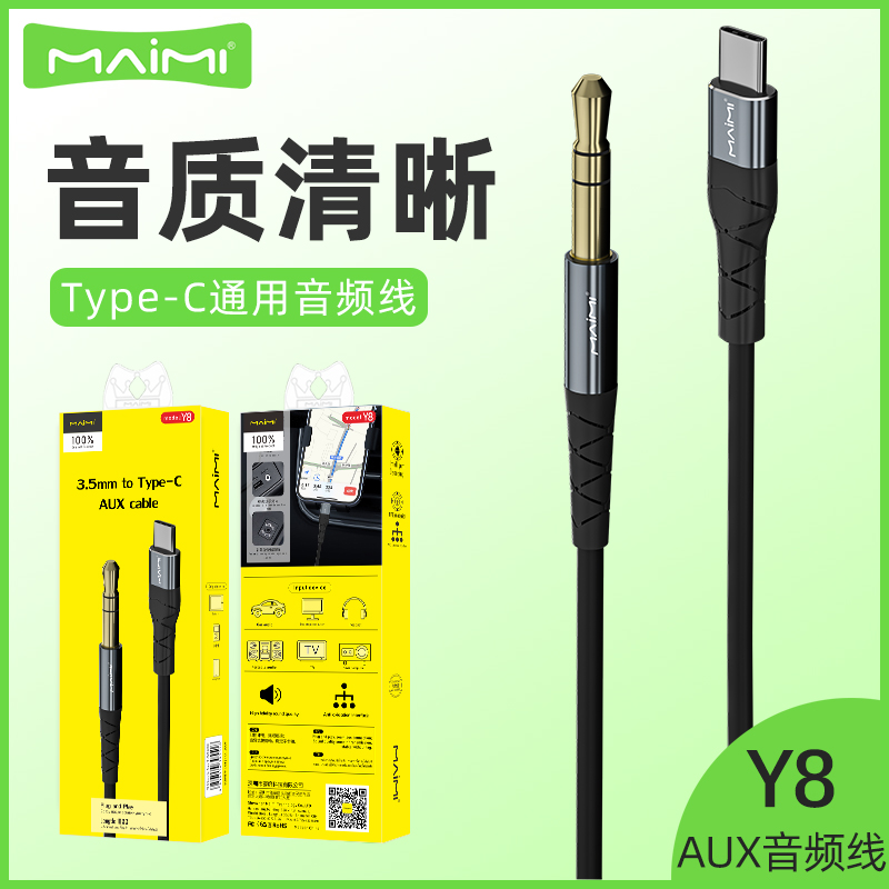 麦靡Type-C通用音频线数据传输出转接线换车载音响耳机手机链接Y8