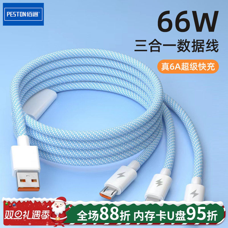 多设备闪充三合一TypeC充电线