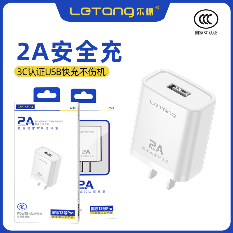 乐糖国标12号手机充电头2A超级快充适用于iPhone音箱耳机单口usb头电源适配器充电器mate50充电线闪充头批发