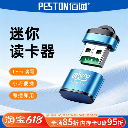 佰通迷你TFUSB2.0快速传输读卡器