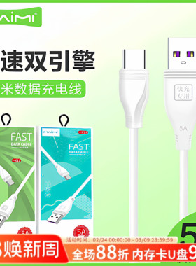 麦靡X12手机数据线1.2米适用于iPhone14 13 12车通用智能iPad高速安卓5A快充Type-C数据线闪充电线加粗线批发