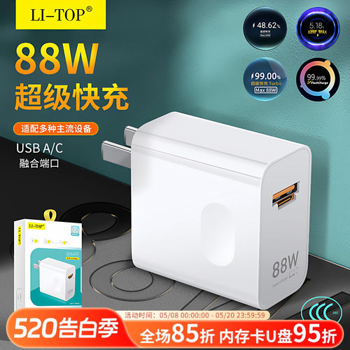 力拓套装充电线88WType-C大功率