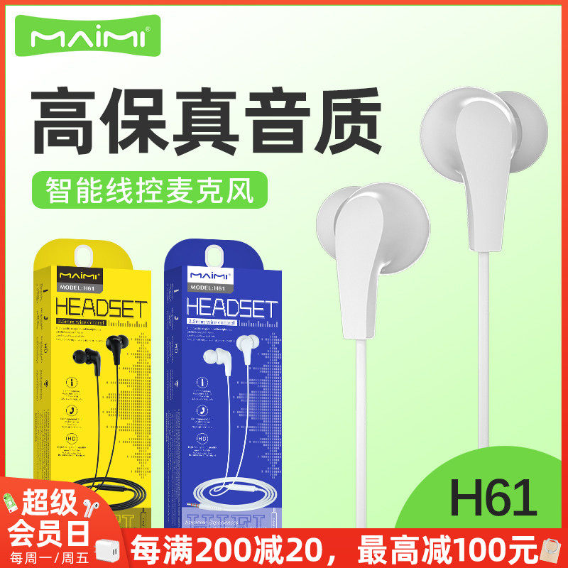 麦靡H61手机有线耳机适用华为oppo音乐电脑3.5MM入耳式耳塞批发