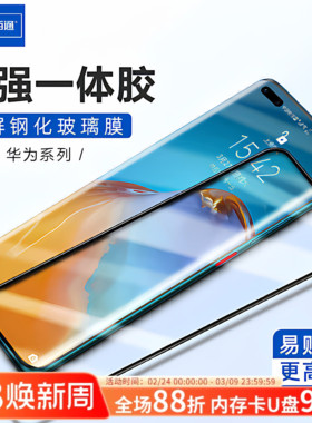 佰通适用于华为nova4/5i/6/7/8se全屏手机9z/s畅享10/20/30/40Lite/70Pro高清Mate50Plus防摔防爆玻璃保护膜