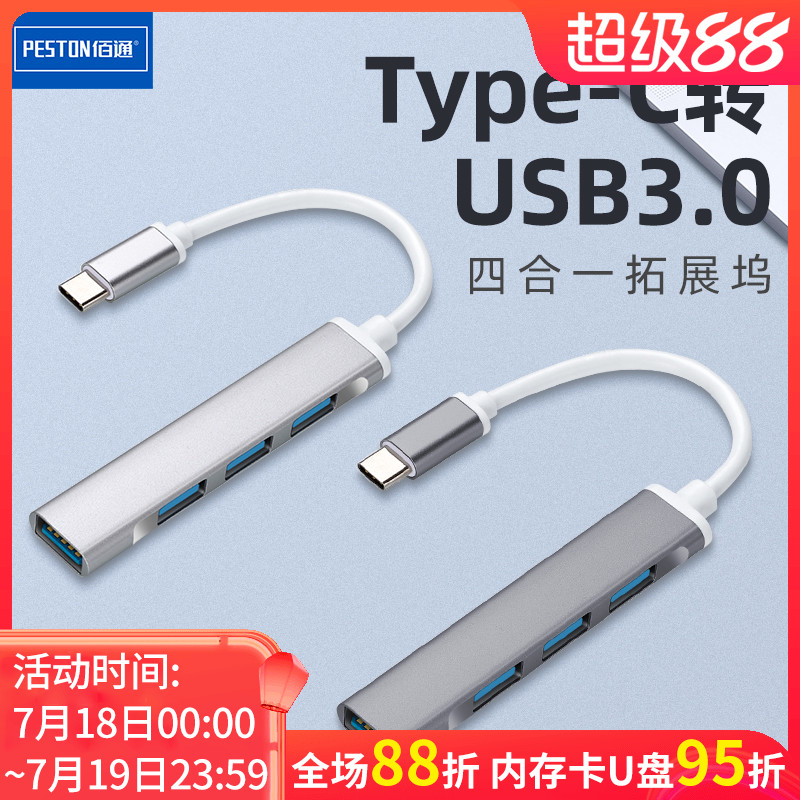 type-c一拖四usb30otg转换器拓展