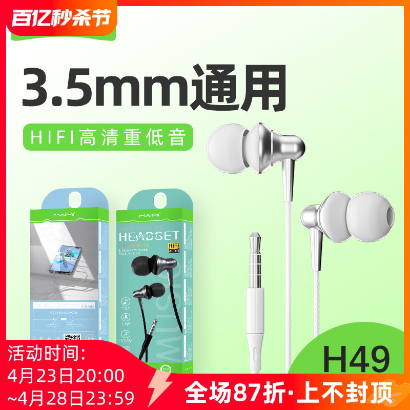 麦靡线控耳机入耳式HIFI高清音质