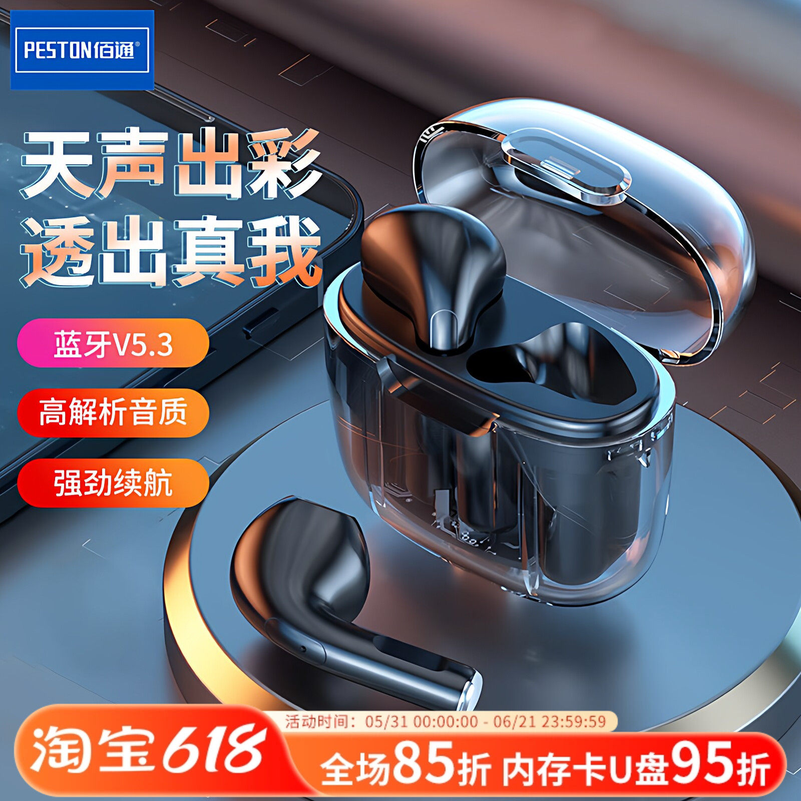 佰通T11单双耳运动游戏通话听歌立体声透明充电仓TWS无线蓝牙耳机