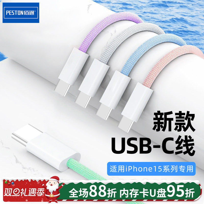 佰通1米双type-c充电PD线CtoC