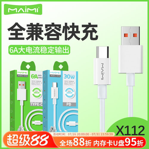 麦靡双Type-C快充智能PD数据线