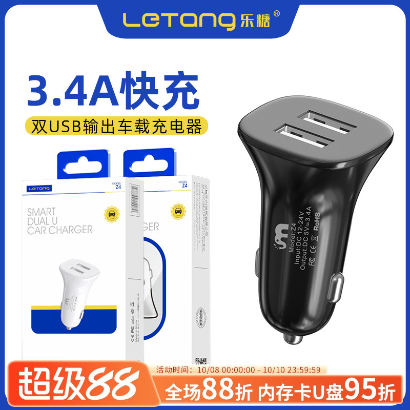 乐糖Z4双口USB输出3.4A车载充适用于iPhone安卓手机智能5V充电器