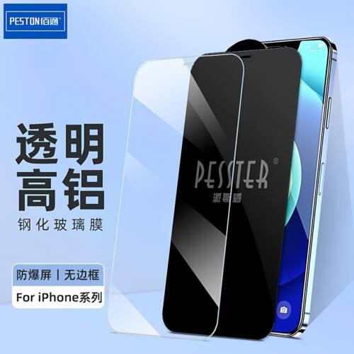苹果高铝丝印高清防指纹钢化膜