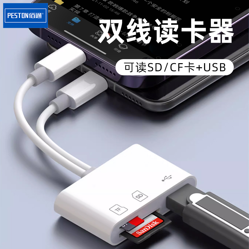 佰通手机电脑读取TF/SD卡读卡器