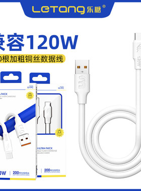 乐糖S3兼容120W蟒蛇数据线批发适用于iPhone14 13 12 11 Xsmax电脑iPad安卓Type-C手机加粗快充电线USB-C接口