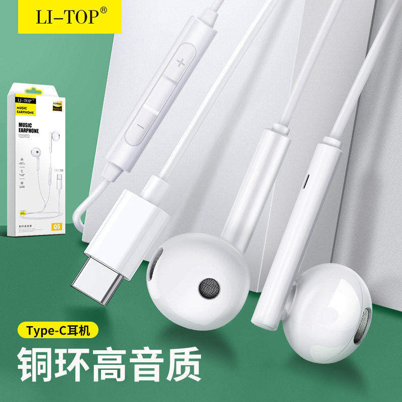 力拓Q5适用Type-C安卓手机重低音入耳式线控笔记本电脑音乐耳机